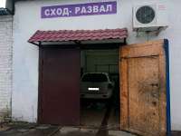 Долгопрудный
